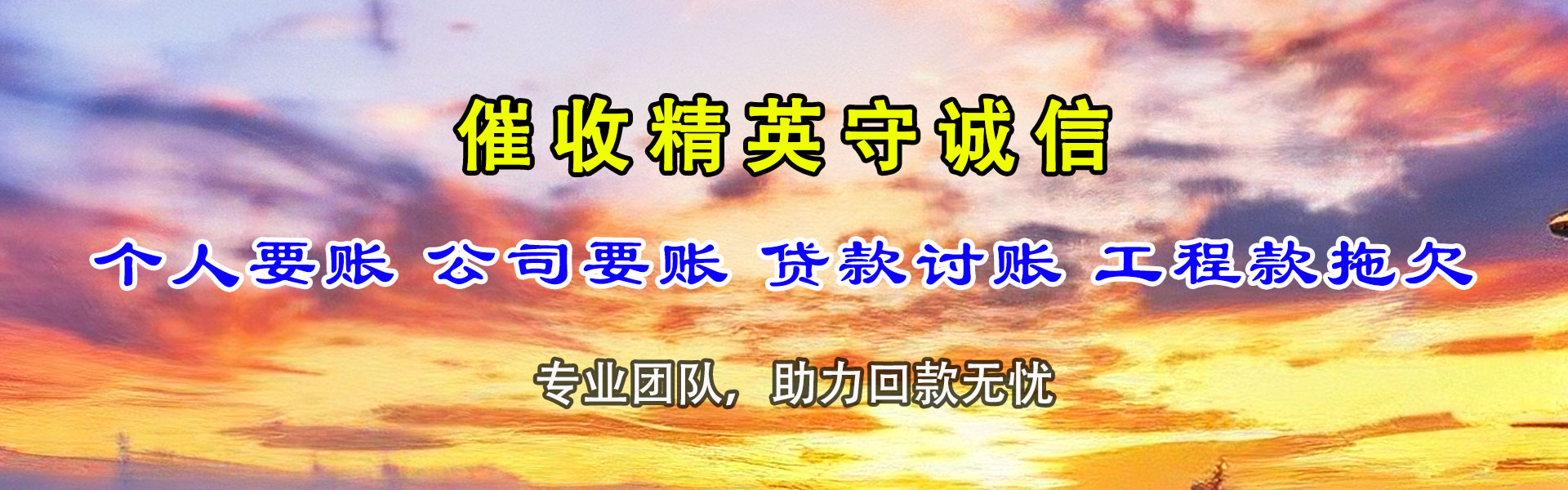 普陀收账公司
