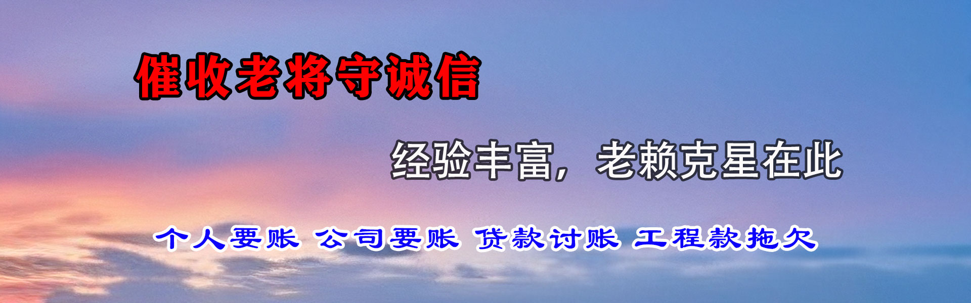 普陀讨债公司